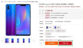 华为手机商城怎么支付 华为手机商城怎么支付