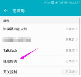 华为手机怎么选择朗读 华为手机怎么选择朗读