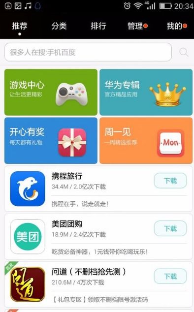 华为手机怎么app通知 华为手机怎么app通知