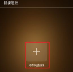 华为手机怎么遥控电扇 华为手机怎么遥控电扇