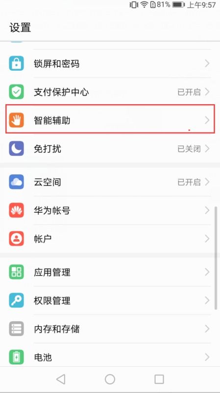 华为手机怎么解除说明