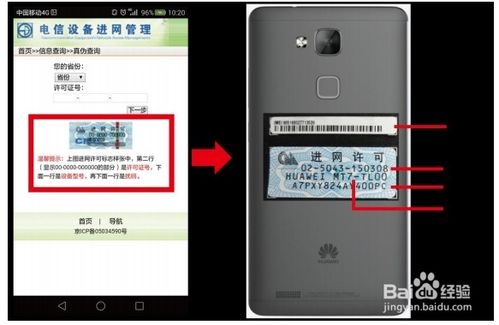 华为手机怎么判定真伪