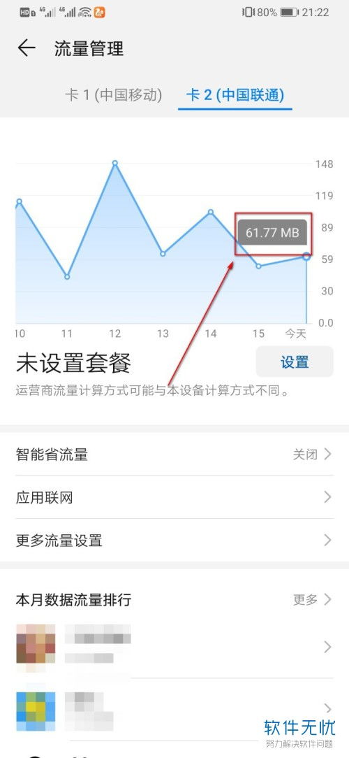 华为手机流量怎么使用 华为手机流量怎么使用