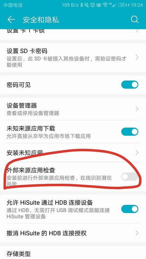 手机华为禁用怎么解除