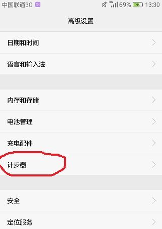 华为手机计步器怎么设置 华为手机计步器怎么设置