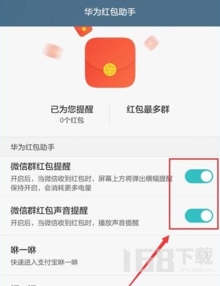华为手机红包助手怎么 华为手机红包助手怎么