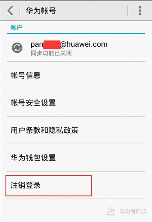 华为手机互保怎么取消