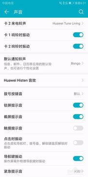 华为手机 震动怎么取消