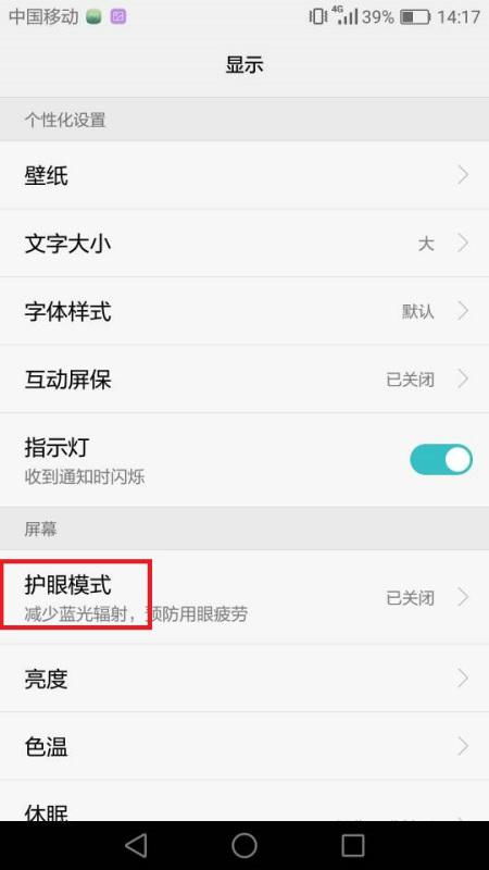 华为手机黄色怎么关闭