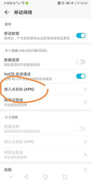 华为手机怎么接入apn