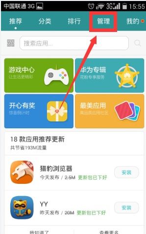 网上怎么下载华为手机 网上怎么下载华为手机