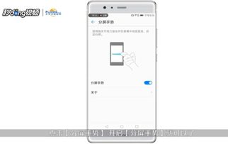 分屏怎么设置 华为手机 分屏怎么设置 华为手机