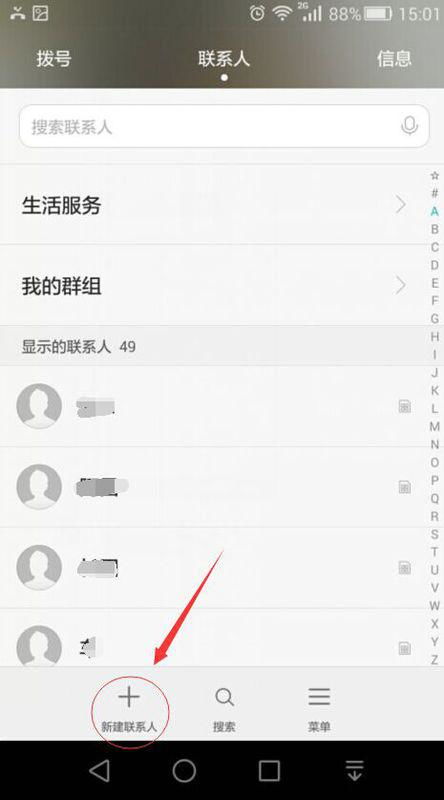 华为手机好友怎么加