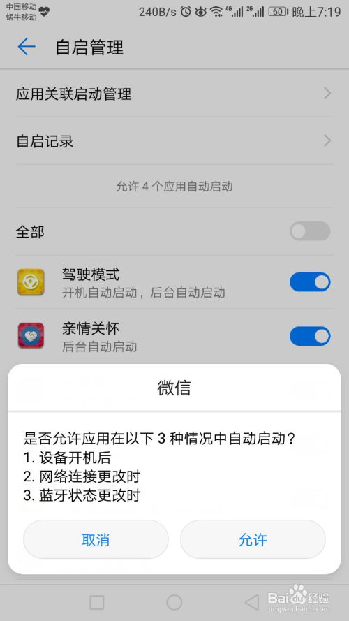 华为手机怎么启动管理 华为手机怎么启动管理