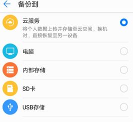 华为手机怎么备分 华为手机怎么备分
