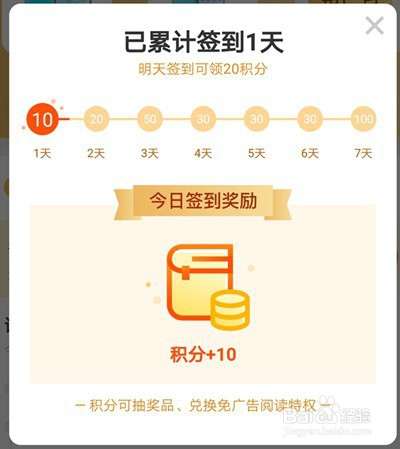 华为怎么领取手机积分