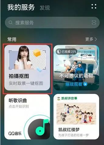 华为手机怎么抠屏保 华为手机怎么抠屏保