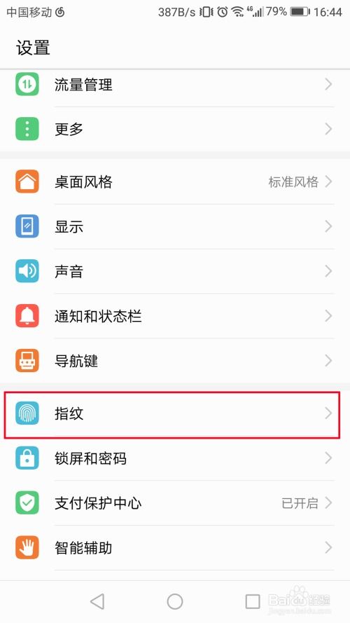 怎么检测华为手机指纹 怎么检测华为手机指纹