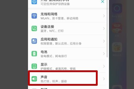 华为手机怎么静音快捷