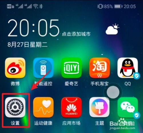 华为手机怎么隐藏球