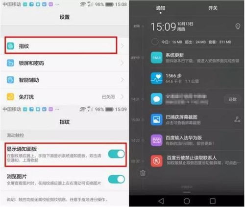 华为手机怎么上下拉