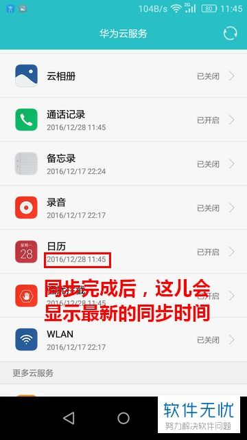 华为手机日历怎么没了 华为手机日历怎么没了