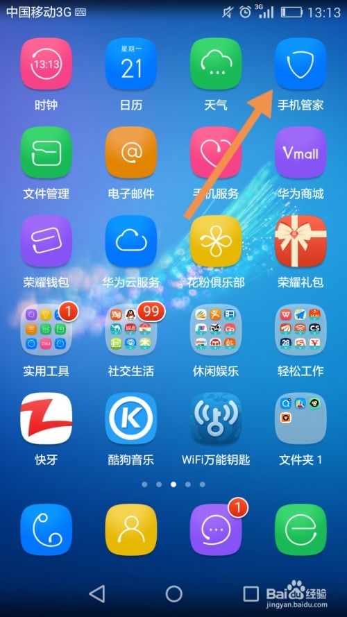 华为手机怎么搬家软件 华为手机怎么搬家软件