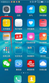 华为手机怎么移植软件