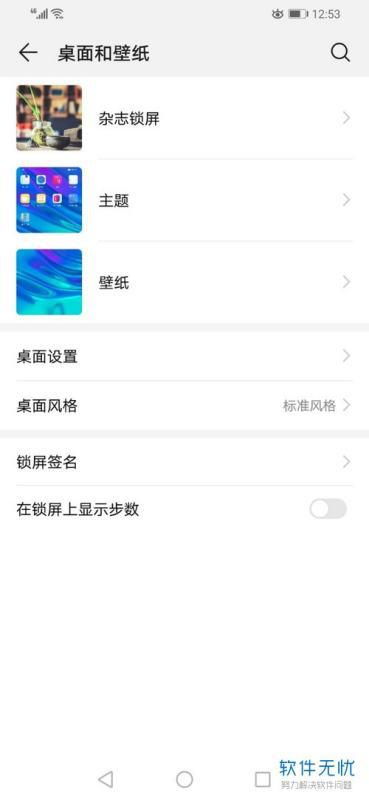 华为手机喜讯怎么关闭 华为手机喜讯怎么关闭