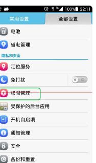 华为手机怎么启动权限 华为手机怎么启动权限