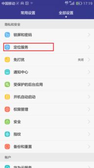 华为手机怎么伪装定位 华为手机怎么伪装定位