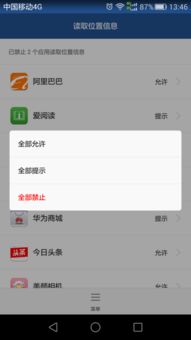 怎么躲避华为手机定位 怎么躲避华为手机定位