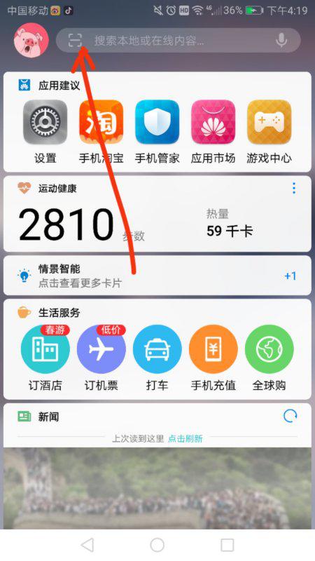 华为手机怎么扫磁条 华为手机怎么扫磁条
