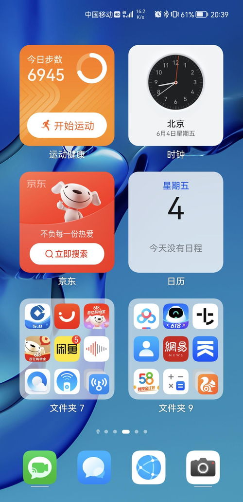 华为手机格局怎么调 华为手机格局怎么调