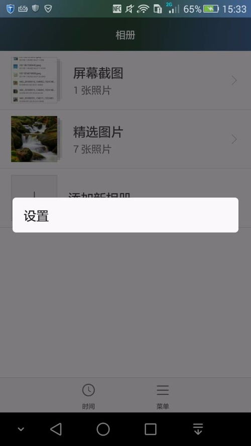 华为手机怎么回复相册