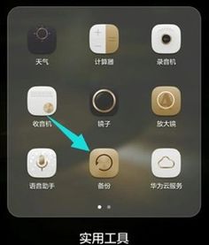 华为手机怎么备份网络 华为手机怎么备份网络