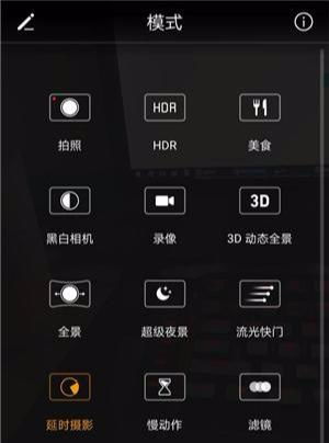 华为手机怎么延时录像