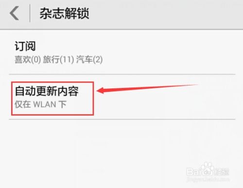 华为手机杂志怎么关闭