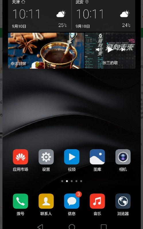 华为手机怎么网络切换
