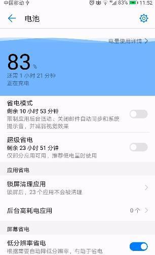 华为手机职位怎么设