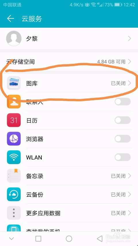 华为手机怎么云存档 华为手机怎么云存档