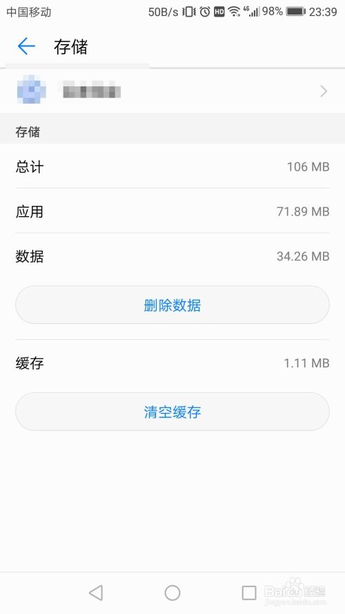 华为手机APP移除怎么 华为手机APP移除怎么