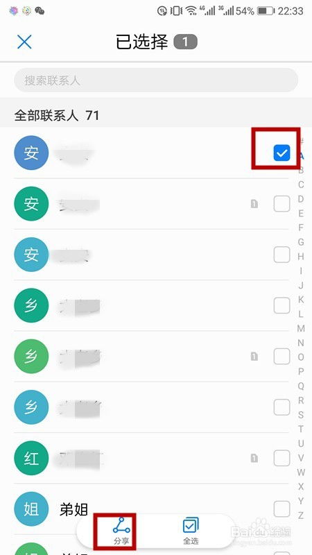 华为手机怎么共享好友 华为手机怎么共享好友