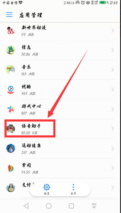 华为手机标记怎么关闭