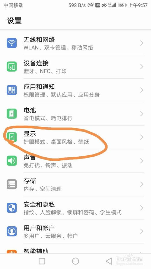 华为手机蓝光怎么调试 华为手机蓝光怎么调试