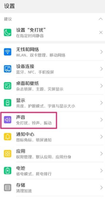 华为手机噪音怎么解决