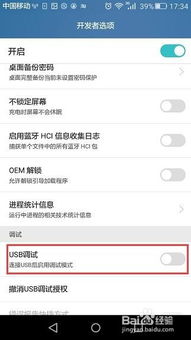 华为手机怎么调试参数 华为手机怎么调试参数