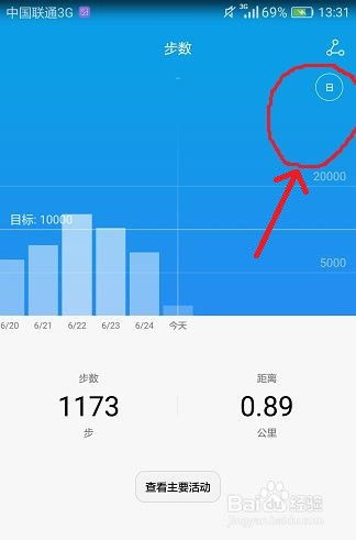 华为手机计步器怎么调
