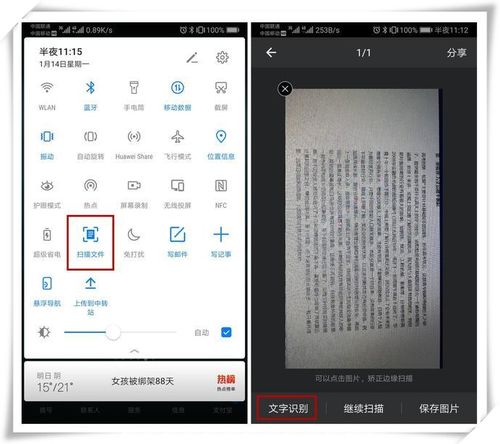 华为手机文件怎么拍摄 华为手机文件怎么拍摄