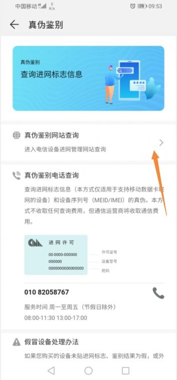 怎么查询正品华为手机